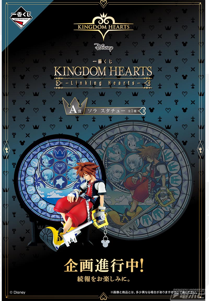 一番くじ KINGDOM HEARTS」新作が5月下旬発売！ソラのスタチューが