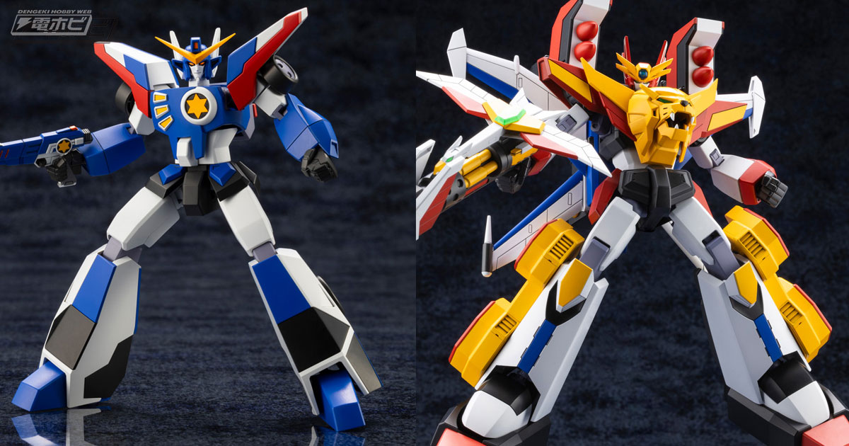 伝説の勇者ダ・ガーン』ダ・ガーンとグレートダ・ガーンGX再現用パーツ