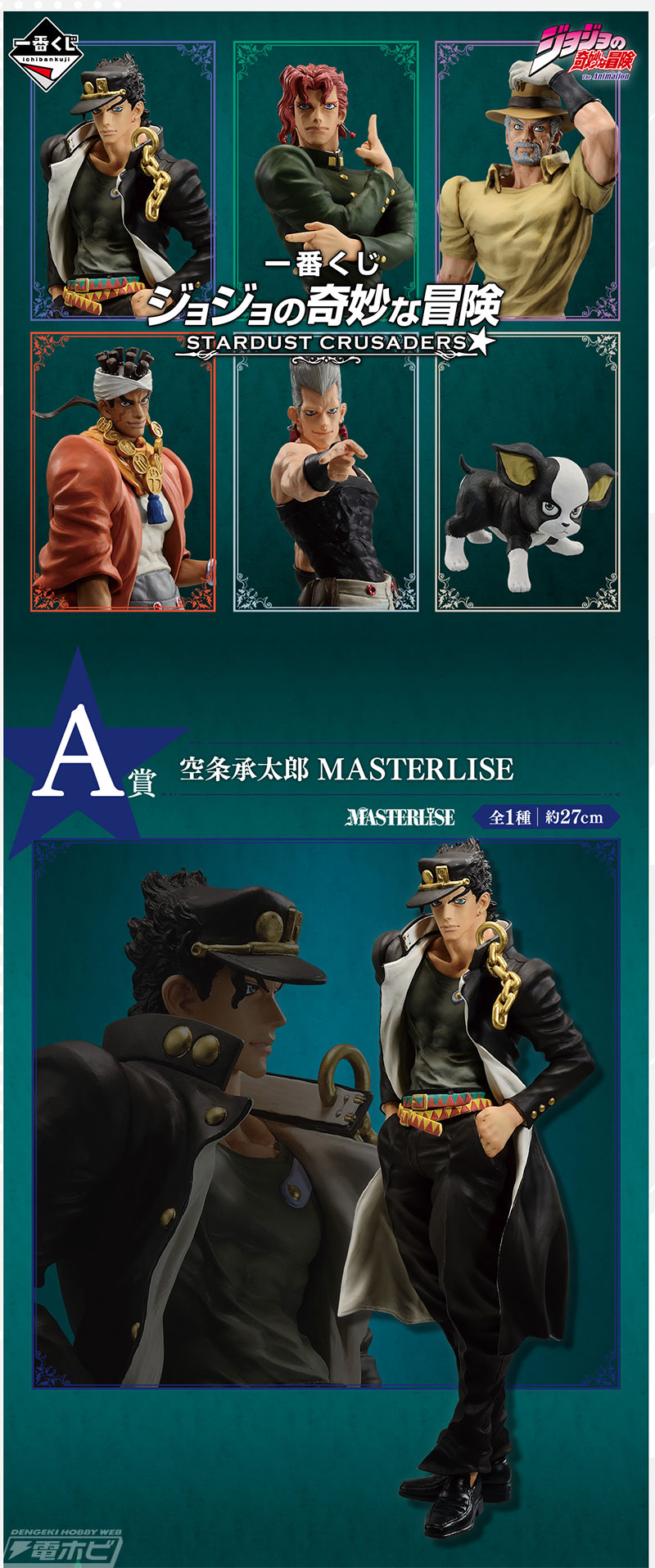 承太郎、花京院、ジョセフ、アヴドゥル、ポルナレフ、イギーの