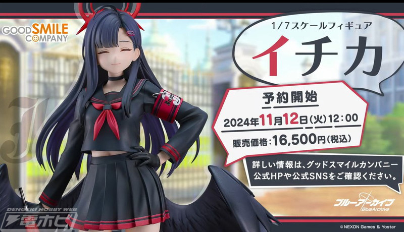 ブルーアーカイブ』ユウカ（体操服）とイチカを1/7スケールで立体化