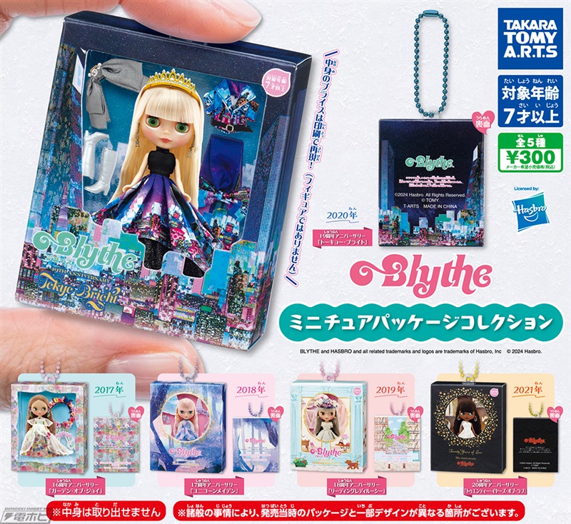 大人気ドール「Blythe（ブライス）」のパッケージを手のひらサイズで
