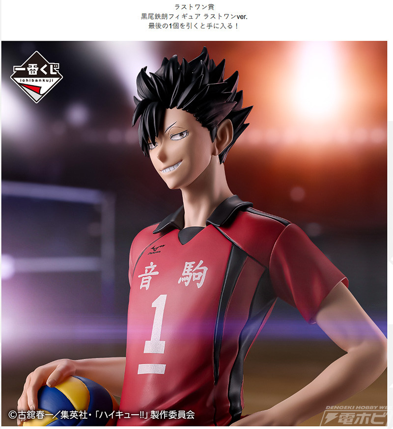 一番くじ 劇場版ハイキュー!! ゴミ捨て場の決戦2」のラストワン賞公開