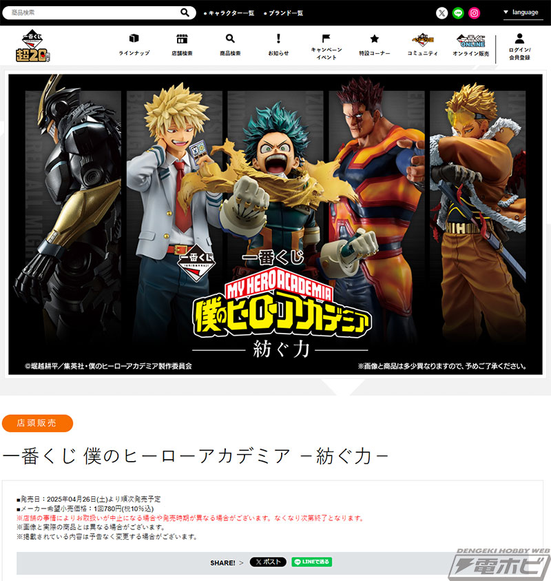 一番くじ ヒロアカ －紡ぐ力－」が4月26日（土）より順次発売！緑谷出