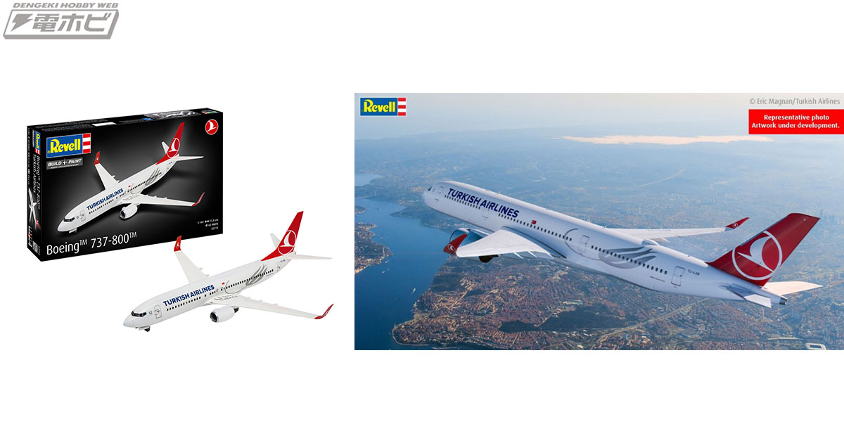 旅客機「ボーイング737-800」と「エアバス A350-900」のトルコ航空運用