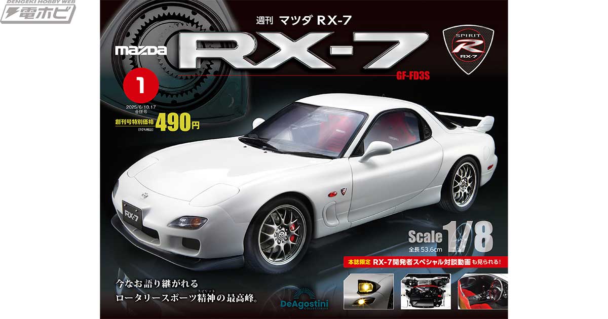 1,500台限定で発売されたマツダの特別限定車「RX-7 スピリットR