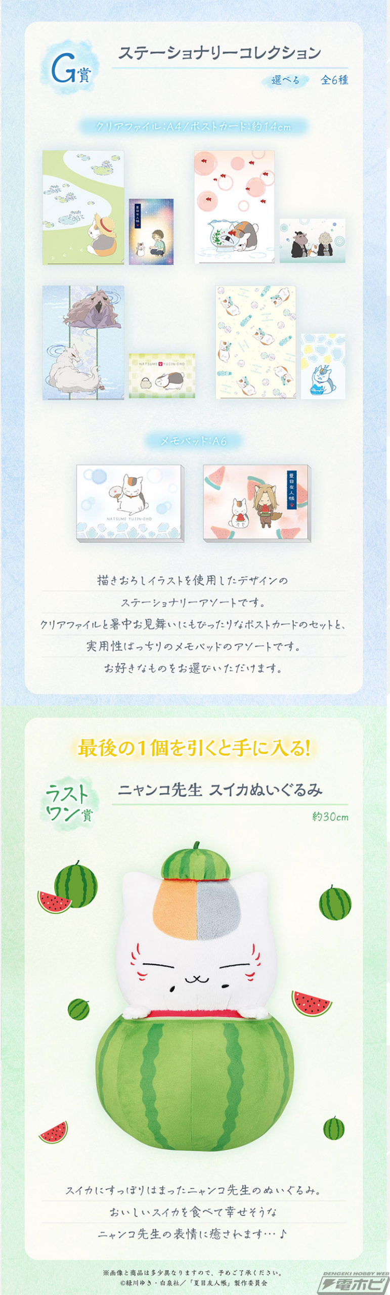 一番くじ 夏目友人帳 暑中お見舞い申し上げます。」の全ラインナップ