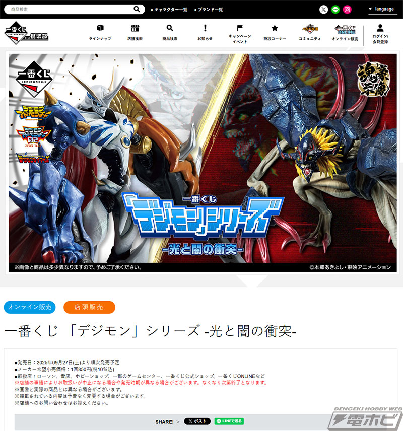 デジモン」シリーズ新作一番くじが発売決定！魂豪示像シリーズの