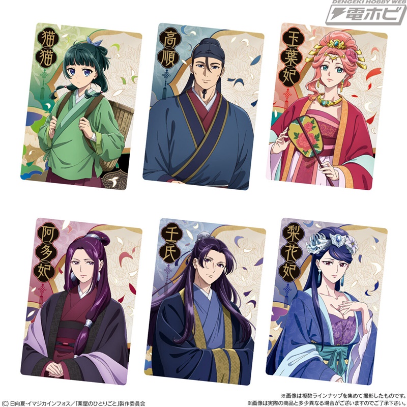 TVアニメ『薬屋のひとりごと』のカード付きウエハースが登場