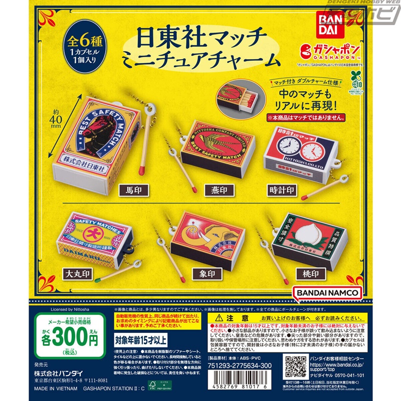 箱の中のマッチもリアルに再現！レトロなデザインの日東社マッチが