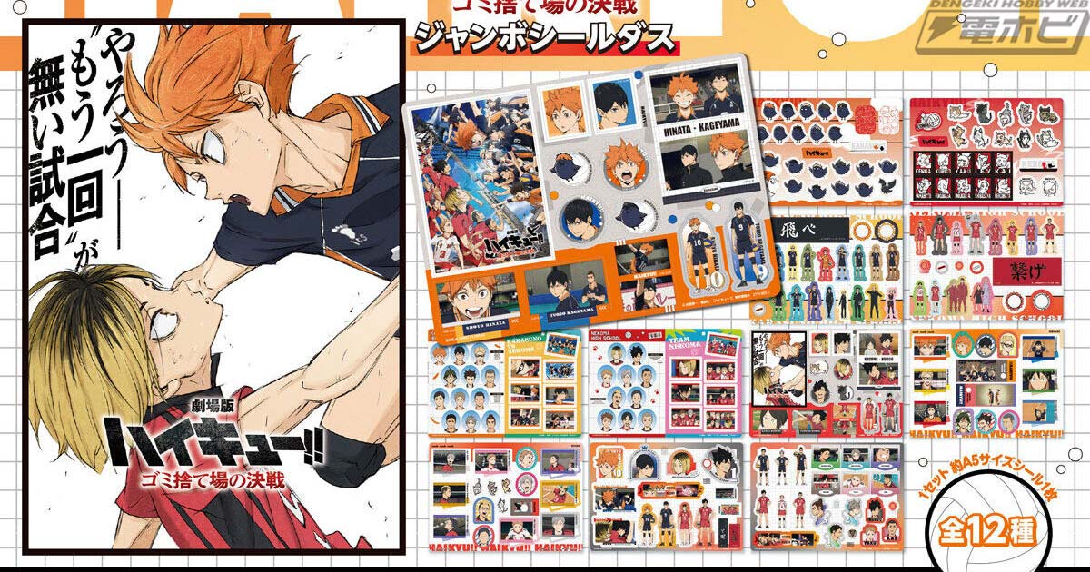 劇場版ハイキュー!! ゴミ捨て場の決戦』のジャンボシールダスが登場