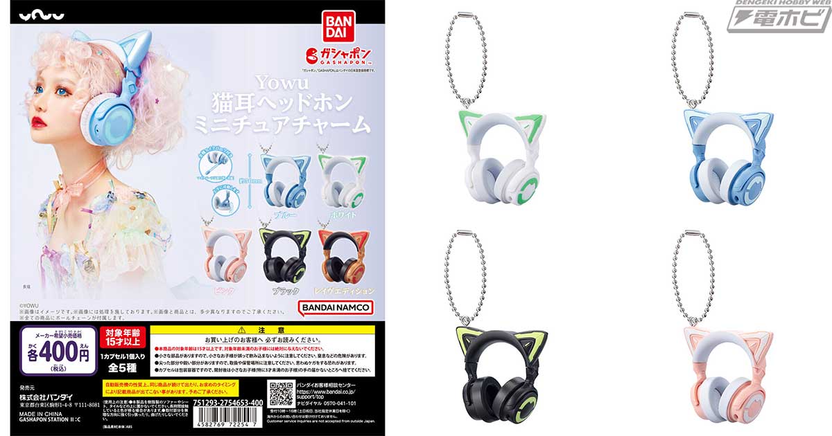 Yowu」のかわいい猫耳ヘッドホンがミニチュアチャームになって