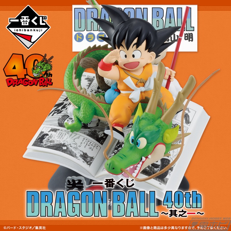 コミックスの巻一＆巻四十二の表紙イラストを再現したフィギュアが
