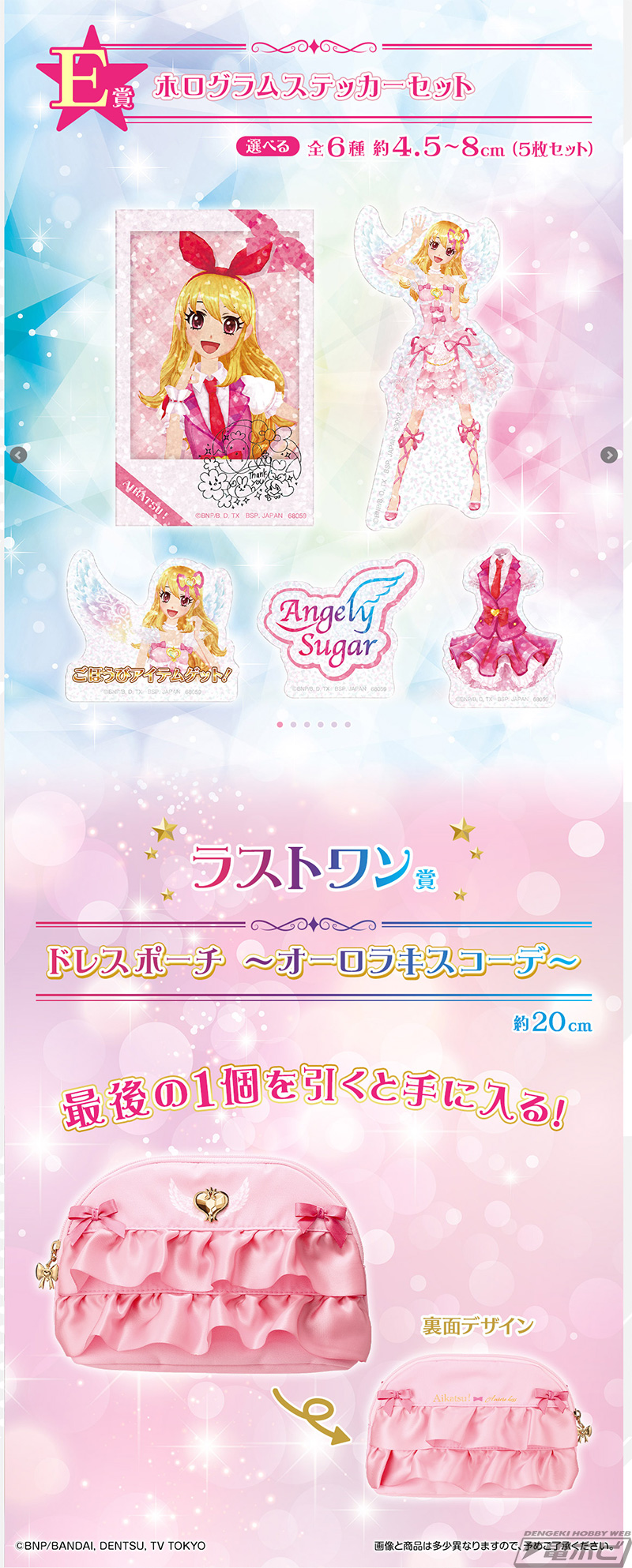 一番くじ アイカツ！～スターライト学園へようこそ！～」が発売決定