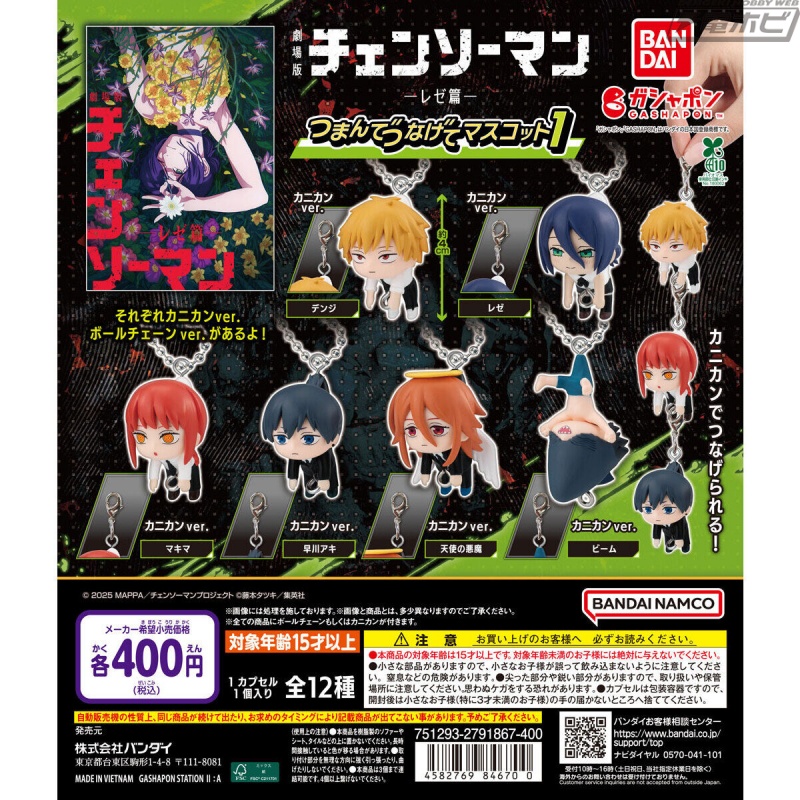 デンジやレゼをつままれデザインでマスコット化！劇場版『チェンソー