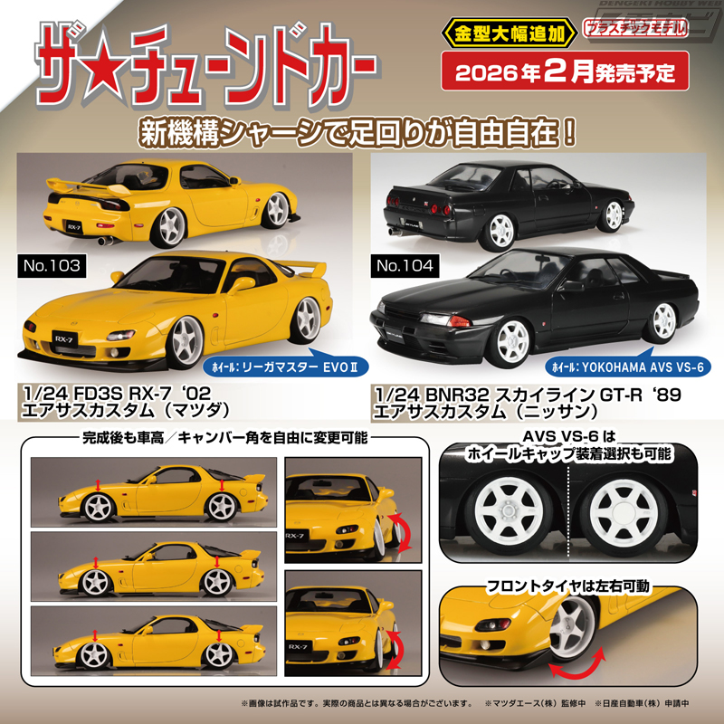 アオシマのプラモデル「ザ☆チューンドカー」に1/24スケール「FD3S RX