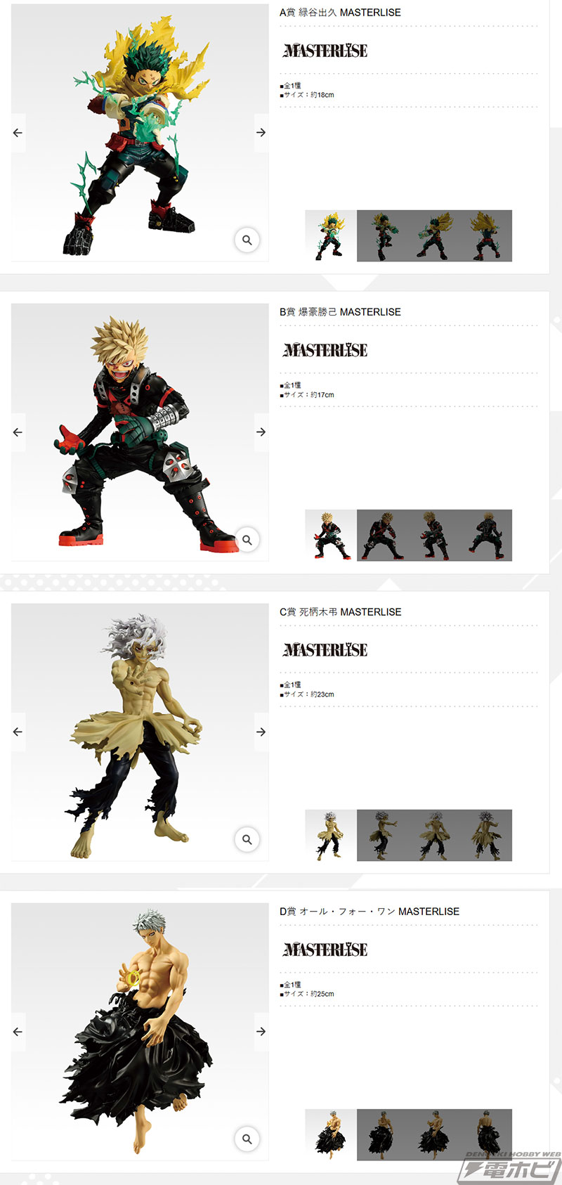 いずく＆かつき、としのり、エリのフィギュアが当たる！「一番くじ 僕