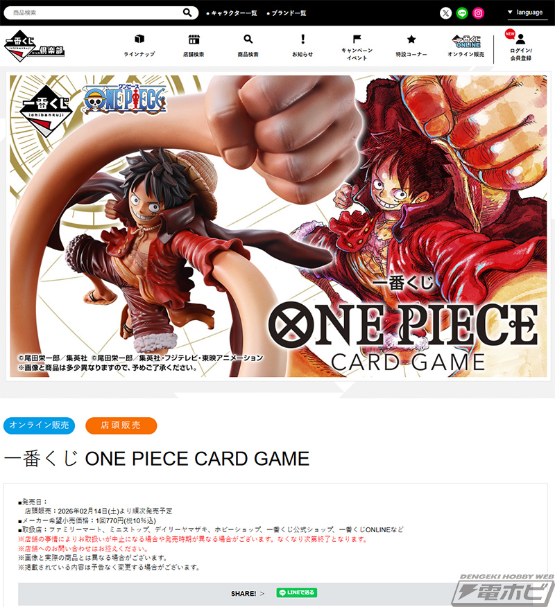 尾田栄一郎氏描き下ろしカードを一番くじで初フィギュア化！「一番くじ