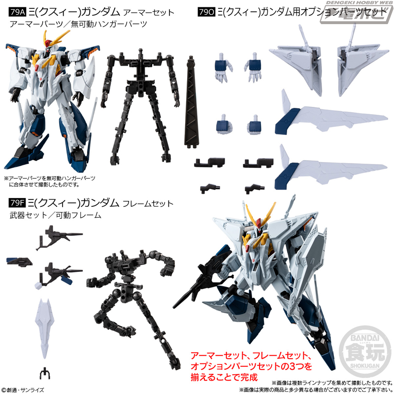 機動戦士ガンダム 閃光のハサウェイ キルケーの魔女』食玩フィギュア