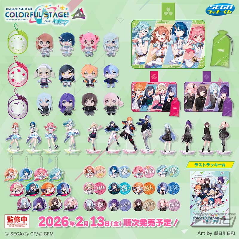 セガ ラッキーくじ「プロジェクトセカイ カラフルステージ！ feat