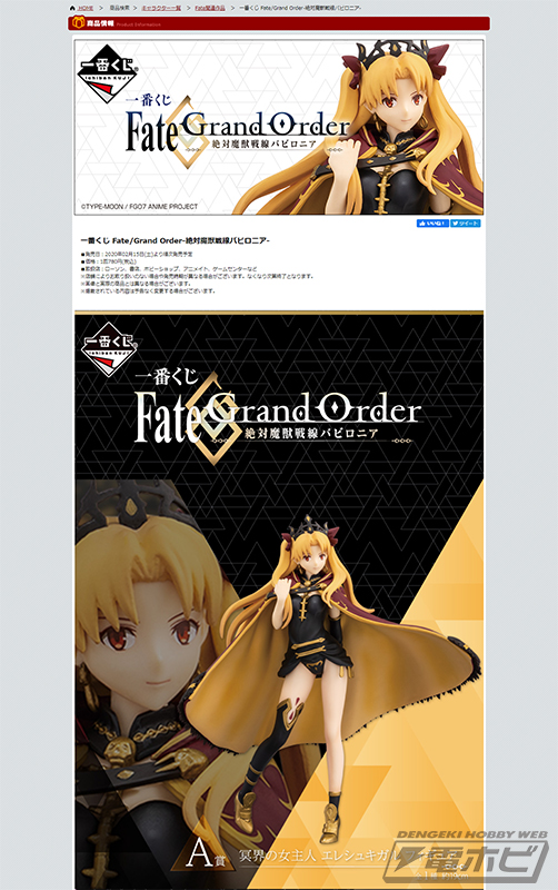 ついにA賞「冥界の女主人 エレシュキガル」フィギュアが公開！一番くじ