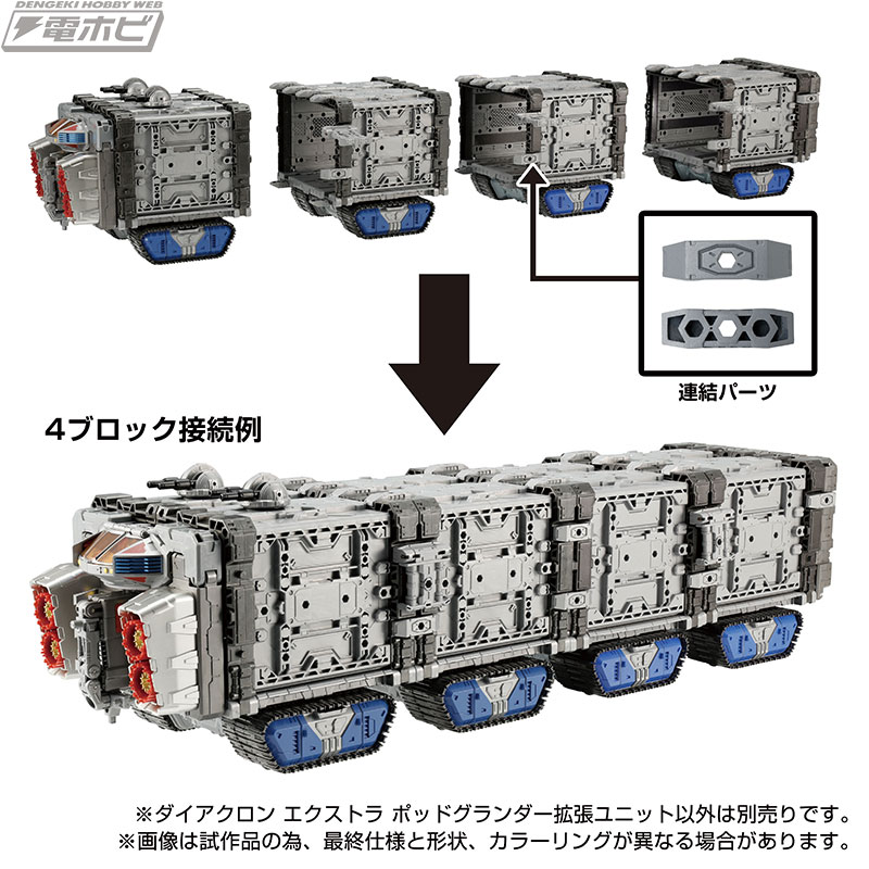 君のダイアクロン部隊を強化せよ！「DA-73 移動基地隊員セット02