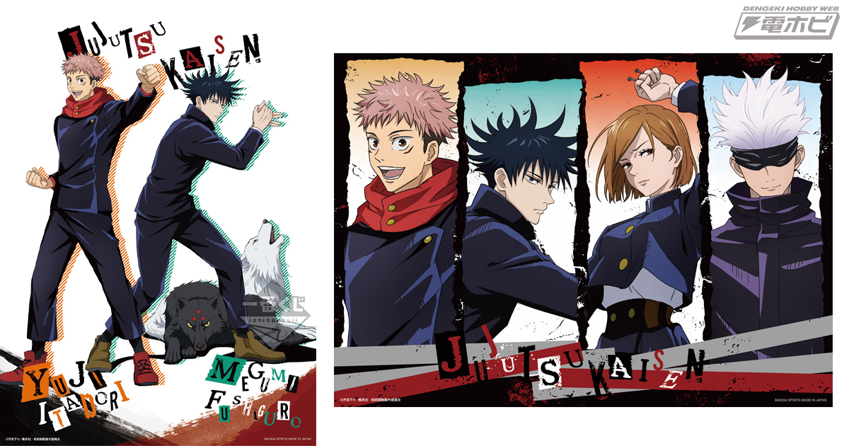 一番くじ 呪術廻戦」が12月19日（土）より順次発売！ 虎杖悠仁、伏黒