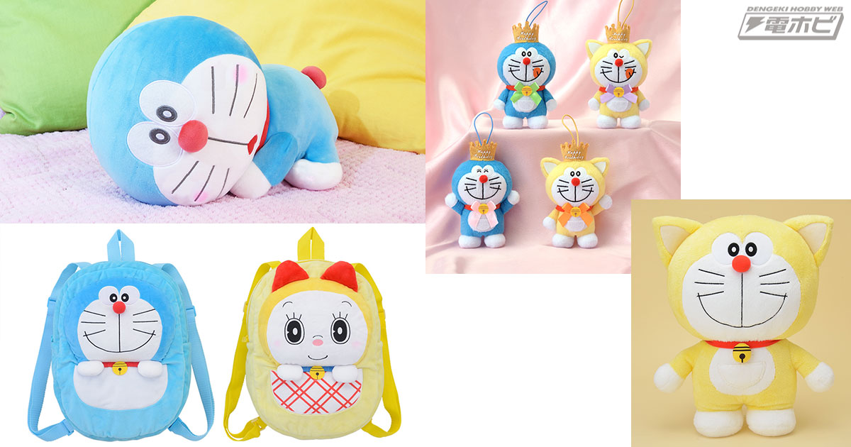 ドラえもん」と一緒ならいつだってゴキゲン！セガプライズの新作