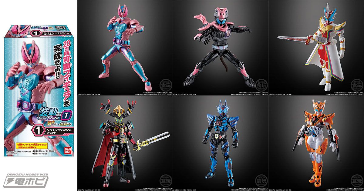 バンダイ「装動 仮面ライダーリバイス by 1 ＆ 装動 仮面ライダー