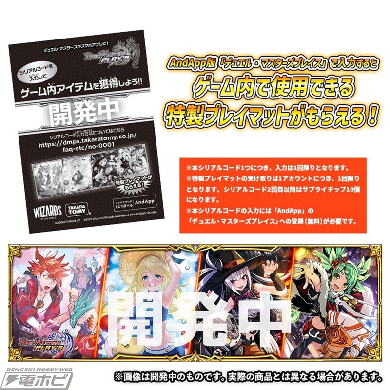 アプリゲーム『デュエル・マスターズ プレイス』とのコラボデッキ2種