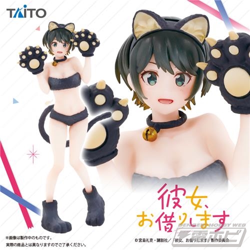 彼女、お借りします』の更科瑠夏がタイトーからフィギュア化！通常版と