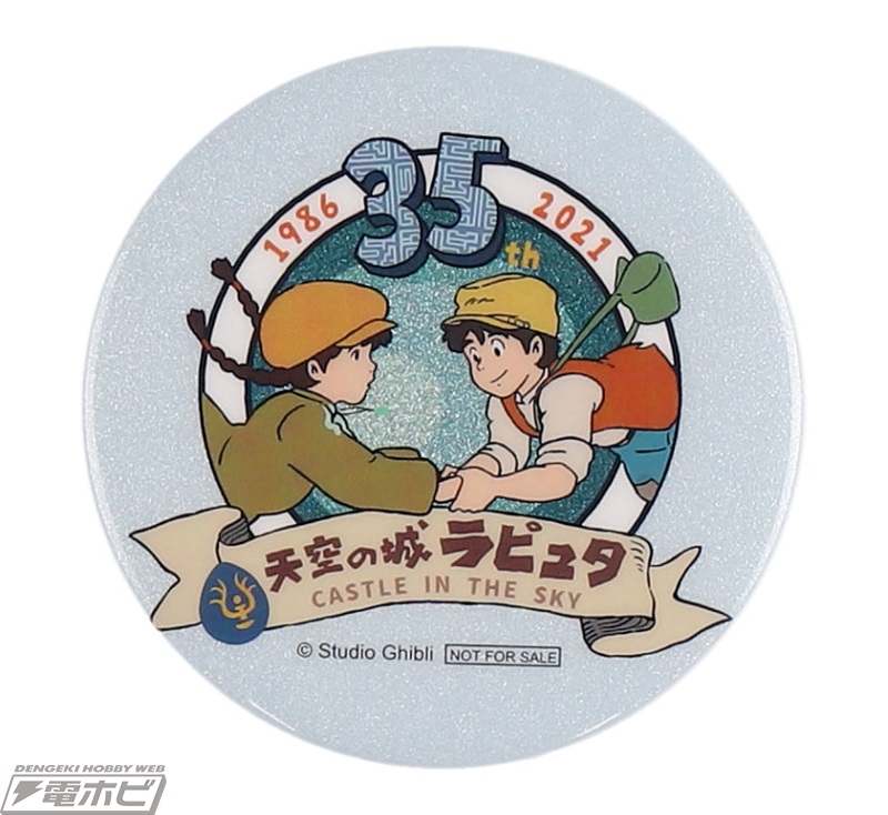 天空の城ラピュタ』35周年企画が全国のどんぐり共和国で10月23日から