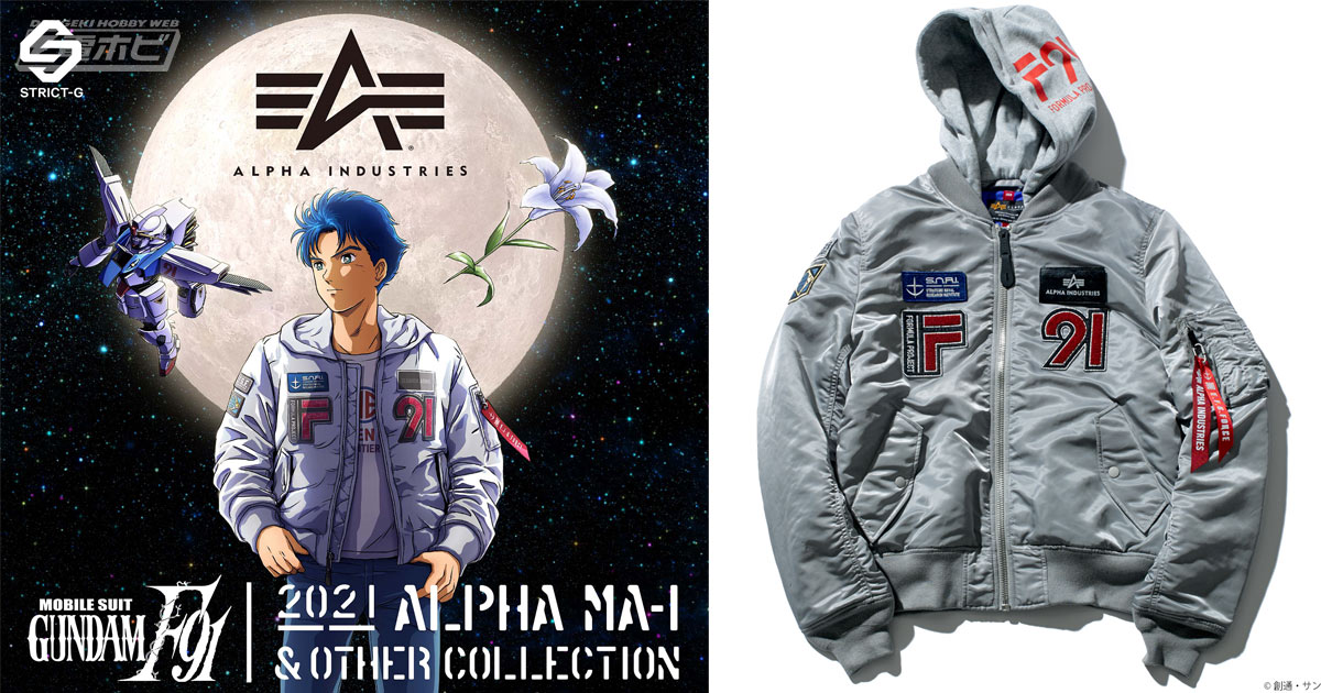 機動戦士ガンダムF91』フライトジャケットMA-1など30周年記念