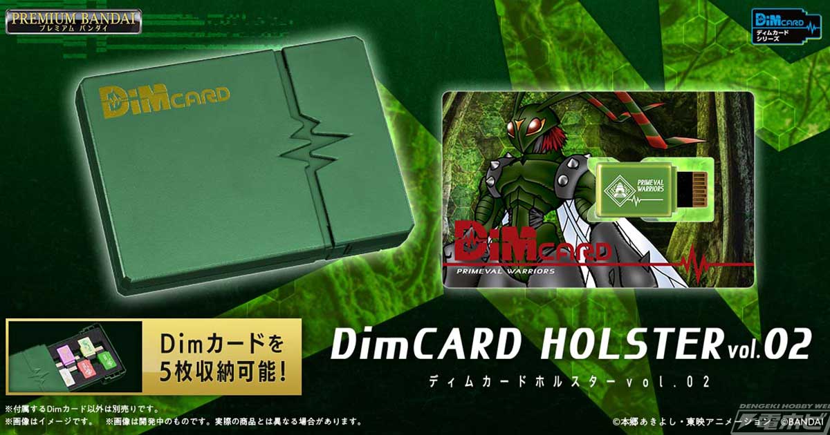 バイタルブレス」のDimカードを最大5枚収納可能な「DimCARD HOLSTER