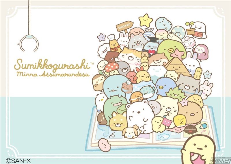 すみっコぐらし』10周年記念テーマのグッズが続々登場！すみっコたちが