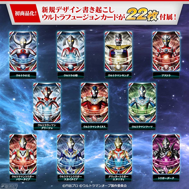 ウルトラマンキングなど新規カード多数収録！オーブリングと連動可能な