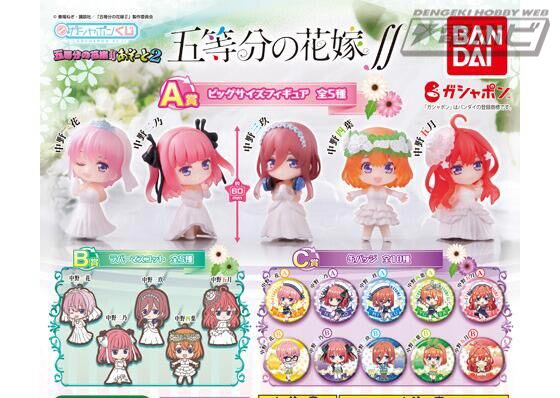 五等分の花嫁∬』のガシャポンくじ第2弾！中野五姉妹が可憐な花嫁衣裳