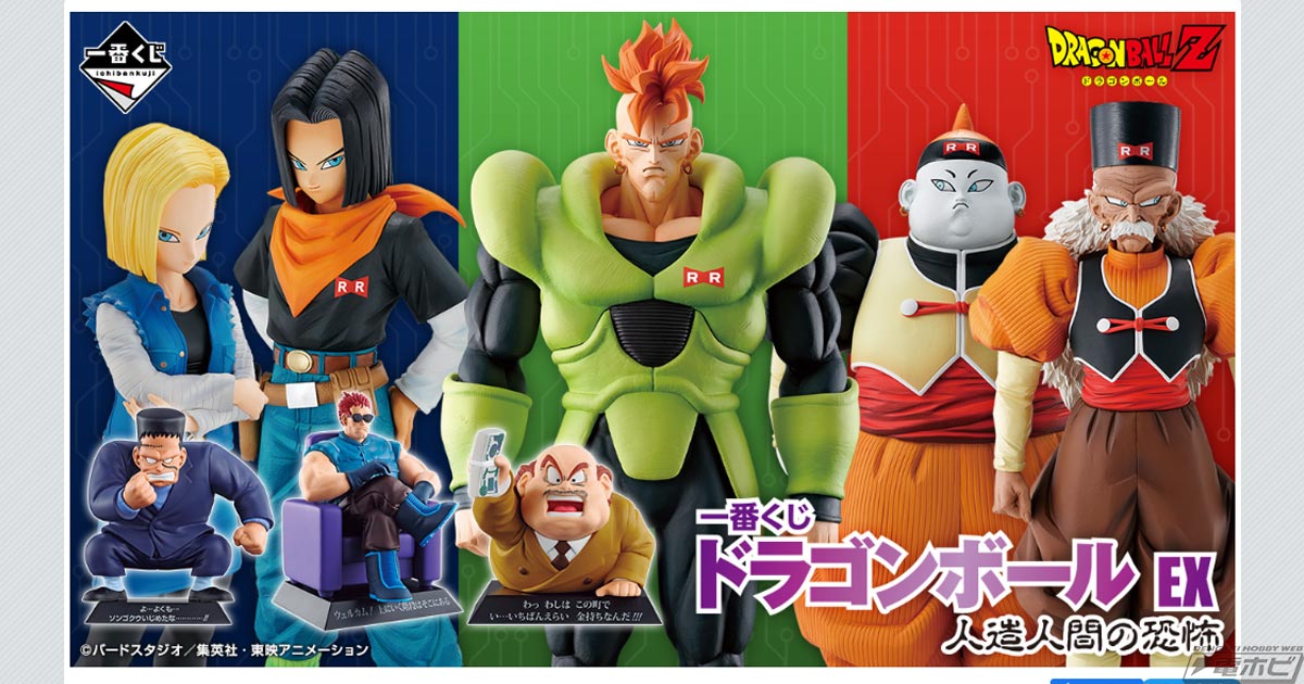 人造人間16号、17号、18号、19号、20号がMASTERLISEで初フィギュア化