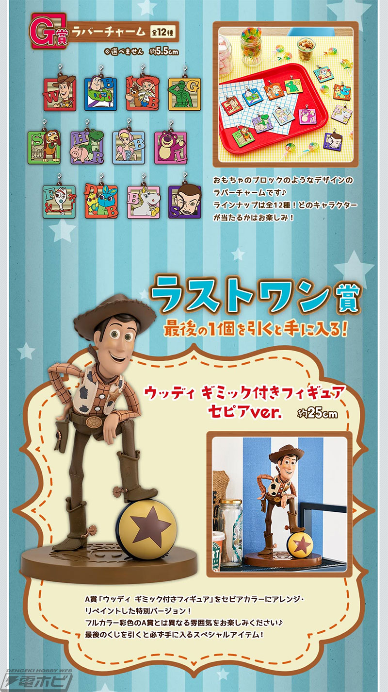 A賞は「ウッディ ギミック付きフィギュア」！「一番くじ ＜トイ
