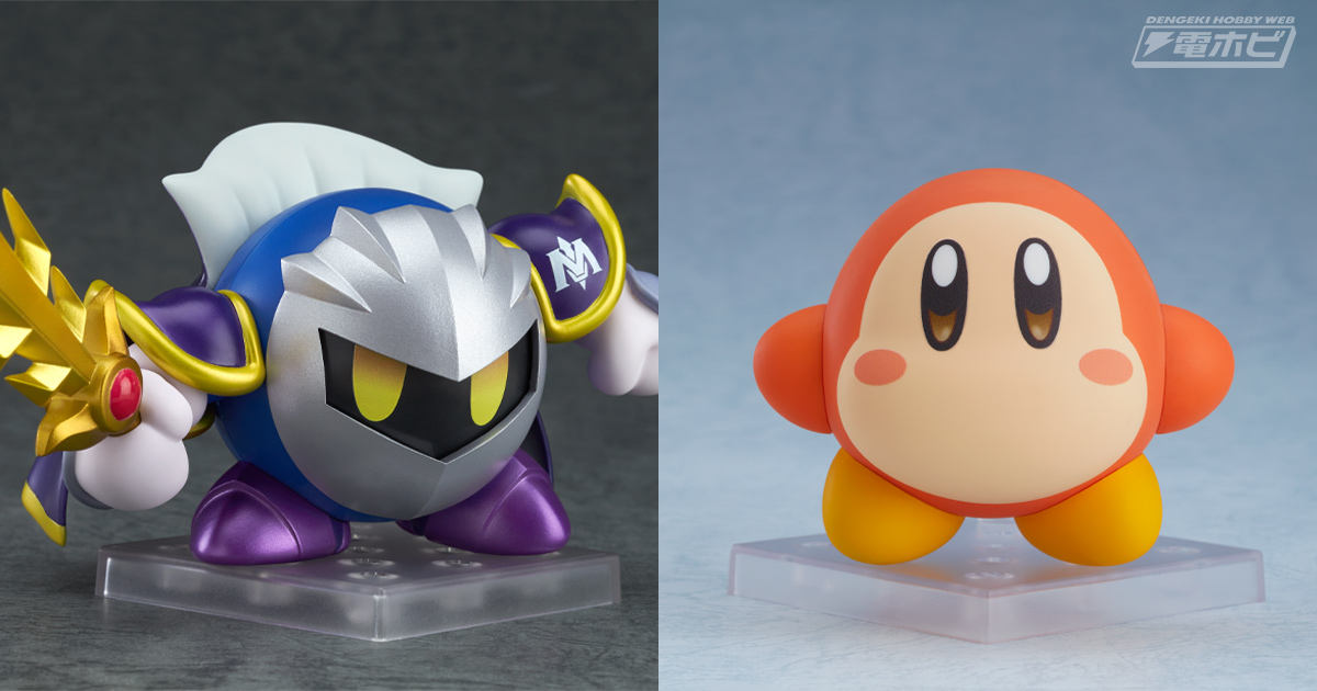 メタナイトとワドルディが再び登場！グッスマの人気フィギュア