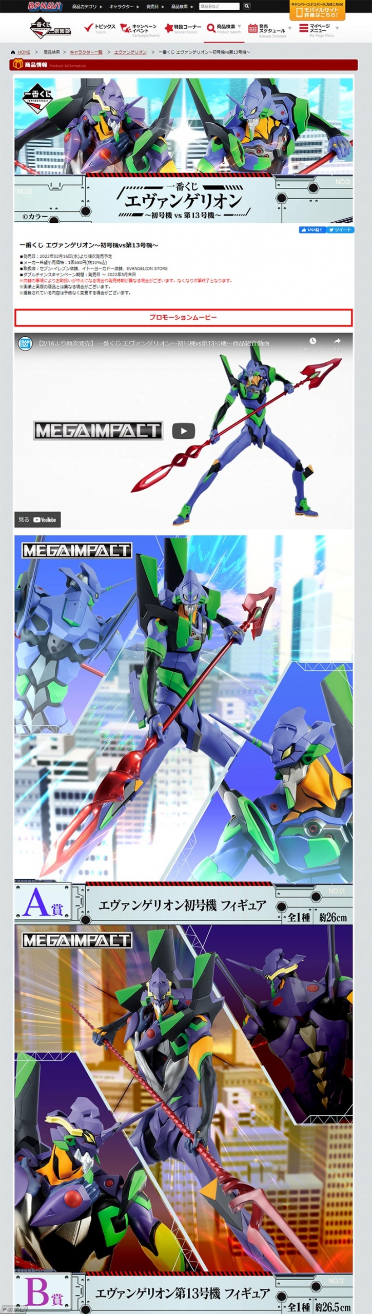 ラストワン賞は豪華メタリックの初号機フィギュア！「一番くじ