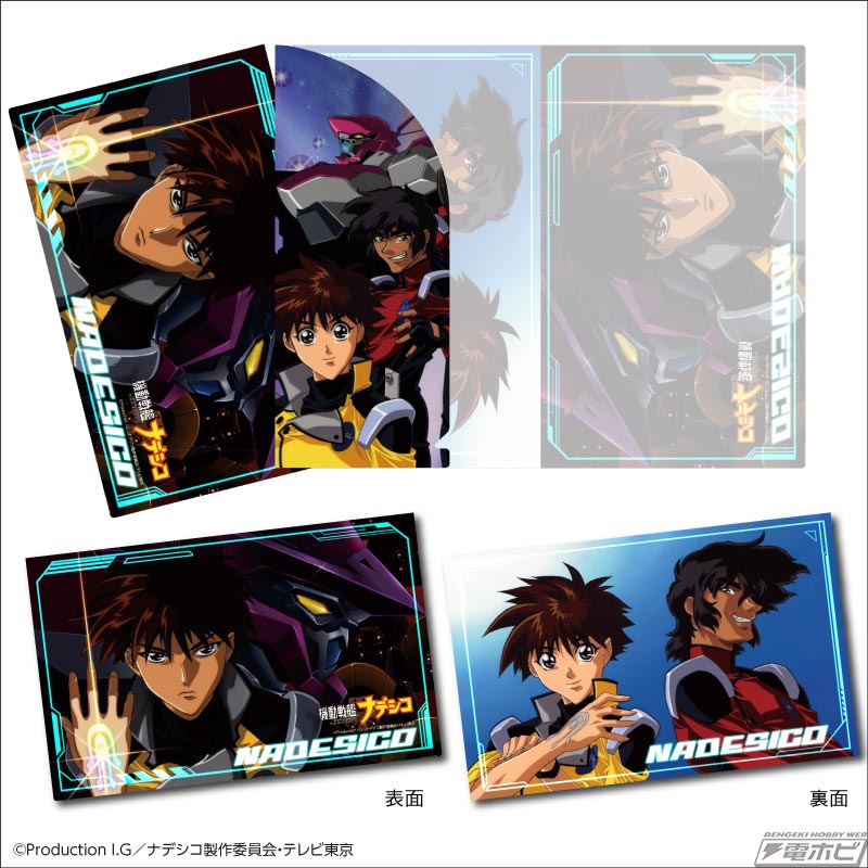 機動戦艦ナデシコ25周年記念フレーム切手セット」が「郵便局のネット