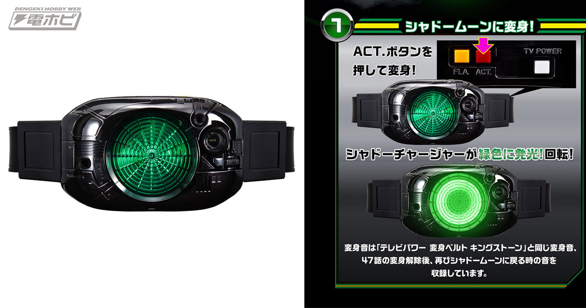 仮面ライダーBLACK』より「テレビパワー 変身ベルト シャドー