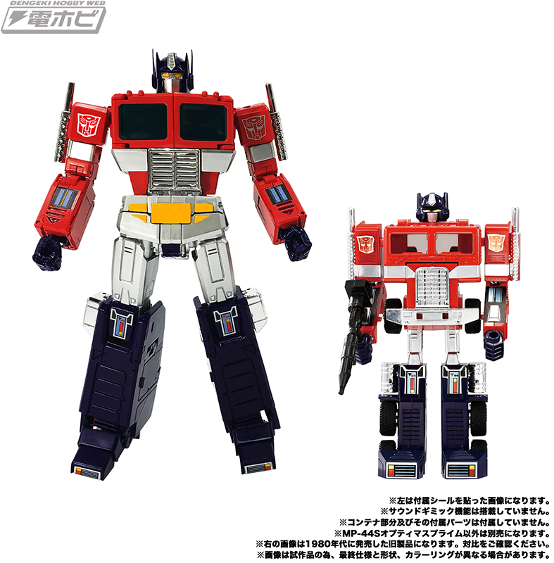 トランスフォーマーマスターピースシリーズに1980年代発売当時の玩具