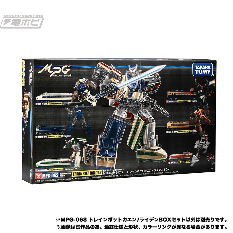 MPG」シリーズ第6弾の『トランスフォーマー』「MPG-06 トレインボット