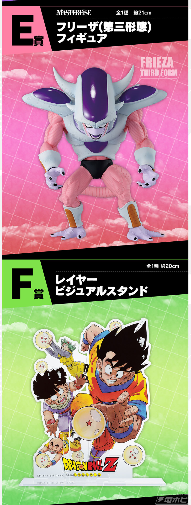 ドラゴンボール』新作一番くじの全ラインナップ公開！ラストワン賞は