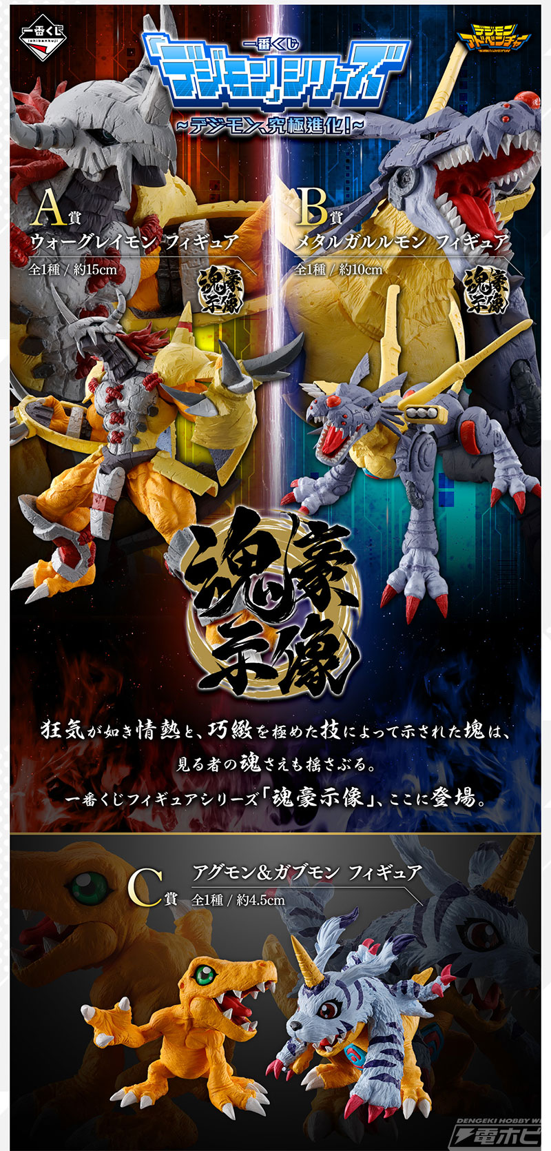 デジモン』新作一番くじの全ラインナップ公開！ウォーグレイモンや
