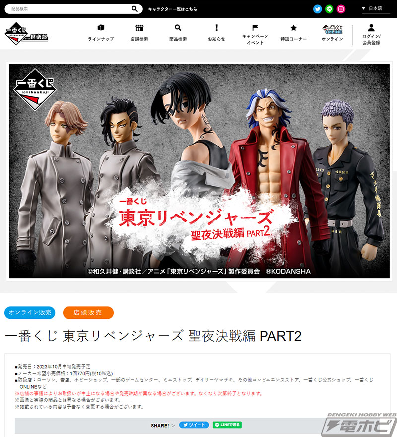 佐野万次郎、柴大寿、乾青宗、九井一、三ツ谷隆フィギュア公開！「一番