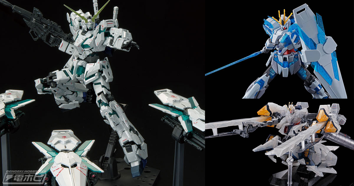 限定ガンプラ「RG ユニコーンガンダム（最終決戦仕様）［スペシャル