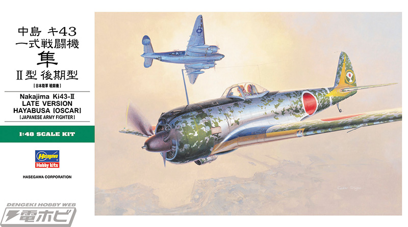 2023年9月にハセガワから再販される航空機キット9種をまとめて紹介