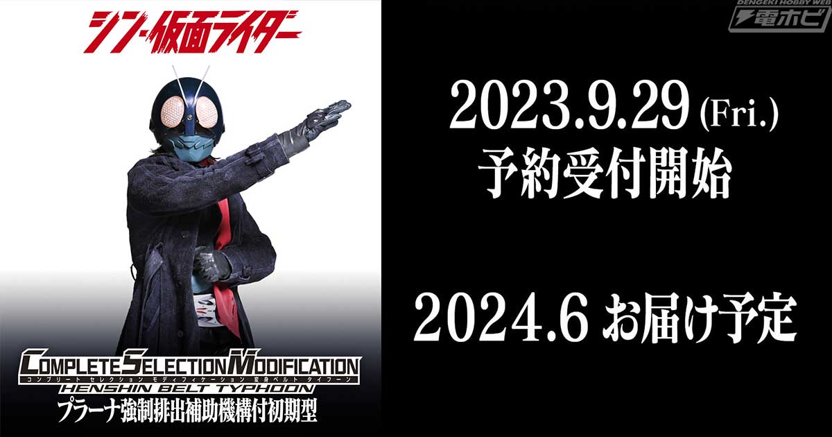シン・仮面ライダー』CSM変身ベルト タイフーン プラーナ強制排出補助
